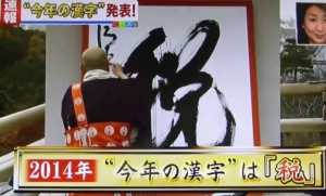 kanji_del_a_o_caracter_japones_kiyomizudera_japon_japanese_japan_shodo_kanjinohi_12_de_diciembre_jap_n