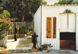 Shinseidokan_Dojo_Perth_Australia