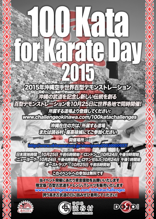 The-Worldwide-100-Kata-2015-A3-japanese-simple